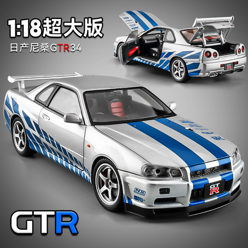 118日产GT-RR34跑车合金车模型