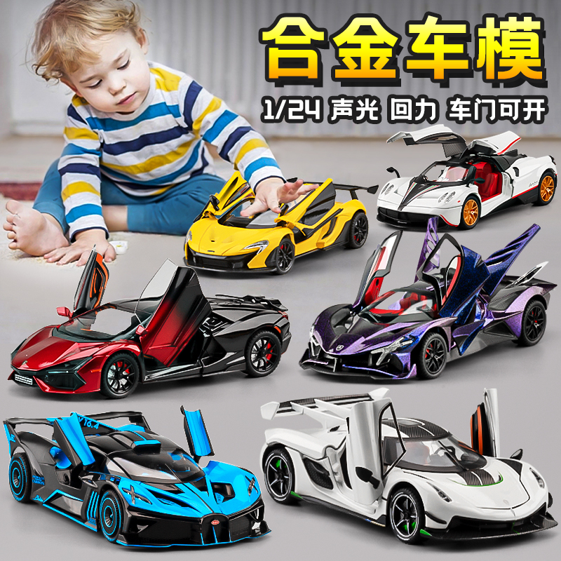 大号跑车儿童玩具车合金车男孩汽车模型仿真1比24车模回力车玩具