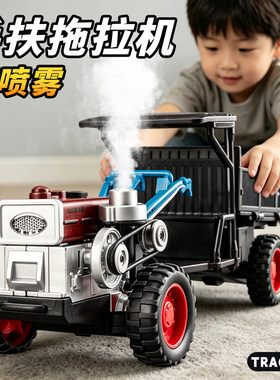 【可喷雾/声光】拖拉车玩具模型