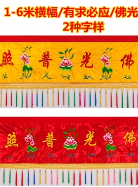 家居装饰横幅光普照横幡横彩F堂绣品装饰品桌围布遮挡布