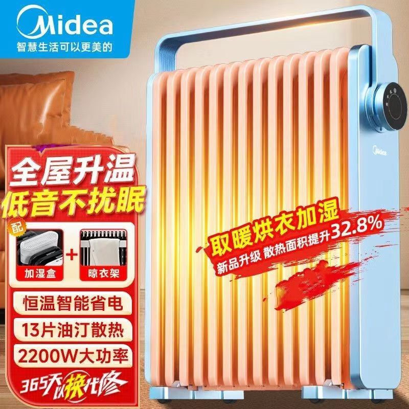 美的油汀节能省电速热取暖器