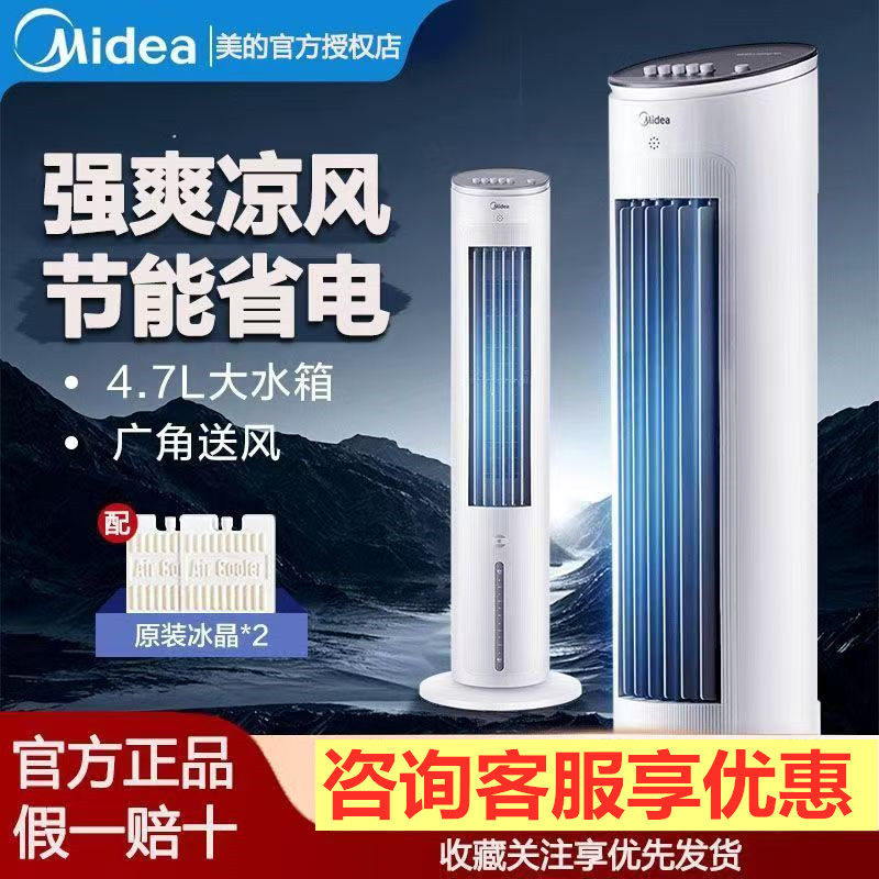 美的空调扇冷风扇遥控手机APP远程操作水空调过滤空气静音AAF10MA