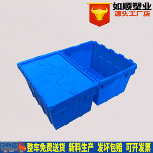 带盖周转箱 600 物流箱烟草箱 340斜插箱 如顺 套叠式