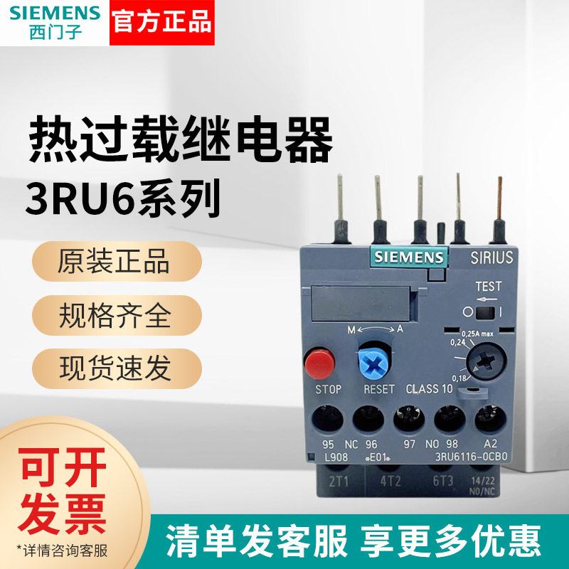 西门子热继电器热过载保护器3RU6116-1AB0/1EB0 3RU1116 3RU2116,五金/工具,热电继电器,淘宝优惠券,粉丝福利购,淘宝优惠卷