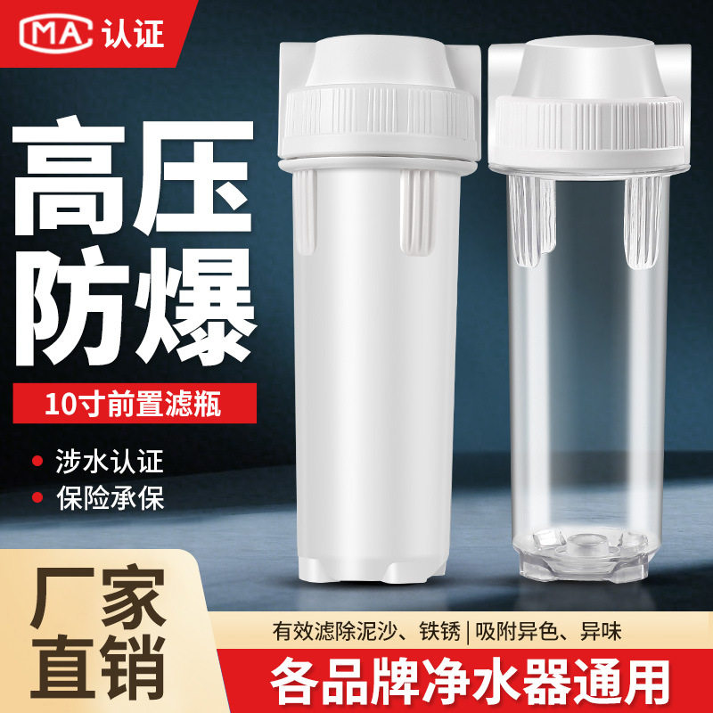 家用净水机滤瓶外壳10寸滤芯自来水前置过滤器净水器配件透明瓶