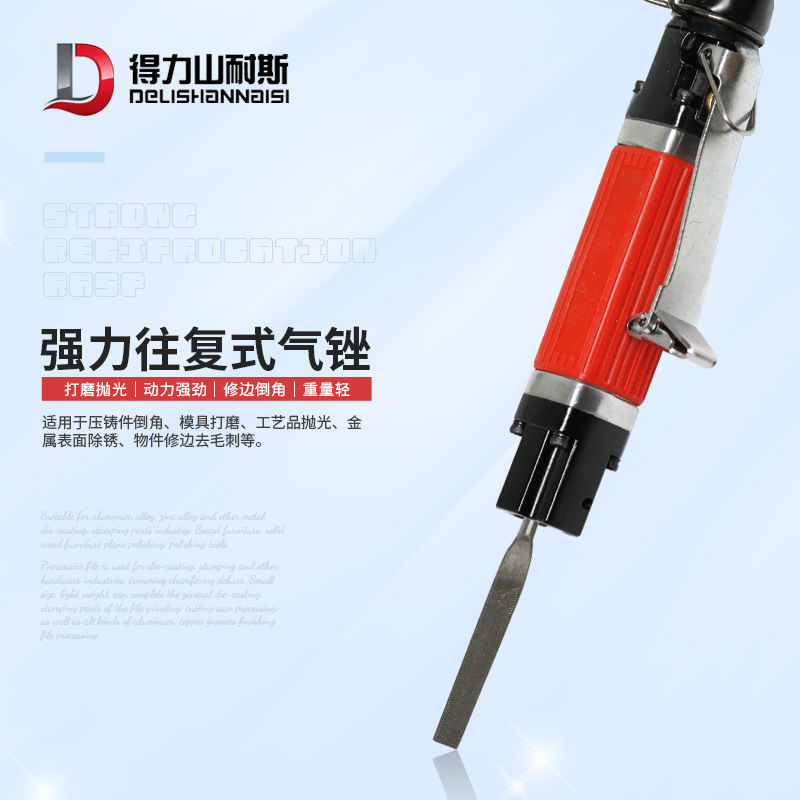 得力DL-AF5气锉 气动往复锉刀风动锉刀气锉 修边去毛刺往复气锉刀