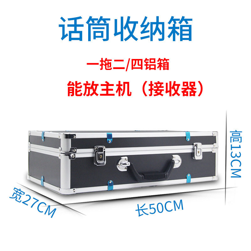 一拖二/四通用舞台便携式无线话筒加固可放主机铝箱麦克风收纳盒