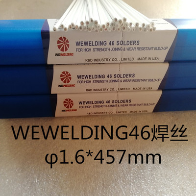 威欧丁WEWELDING46高温高强度替高银焊丝解决铜与不锈钢异种焊接