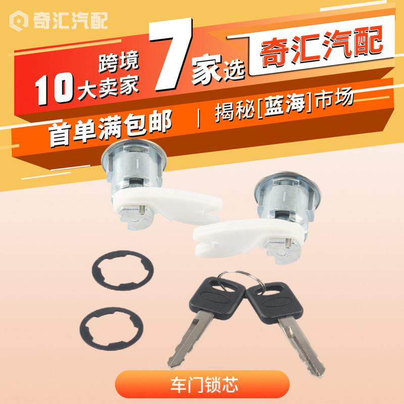 跨境汽车改装车门锁芯适用福特汽车配件大全F2UZ1522050A门锁开关