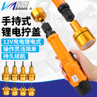 12V充电手持全自动电动拧盖机锁盖机锁瓶盖锁口机旋盖机 百马