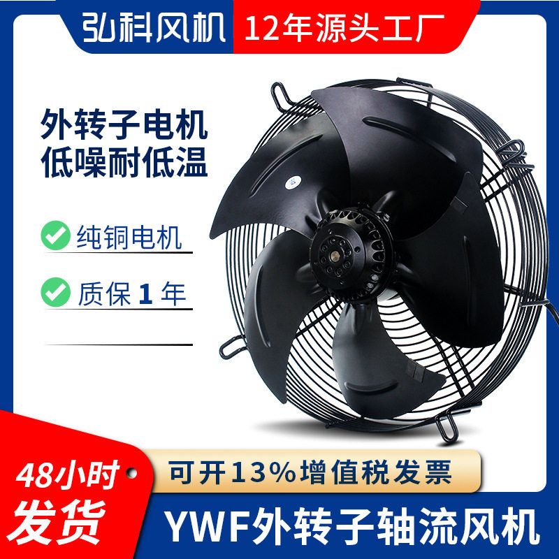YWF网罩式低噪音外转子轴流风机冷凝器蒸发器冷干机冷库散热风扇,五金/工具,风机/鼓风机/通风机,淘宝优惠券,粉丝福利购,淘宝优惠卷