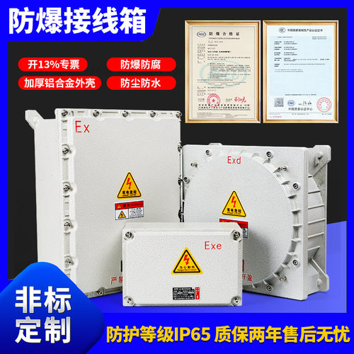 防爆接线箱开关监控按钮盒仪表控制柜防爆配电箱插座检修电源空箱