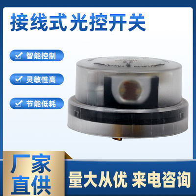 美规扭锁式光控开关LC10100-C Street light control switch