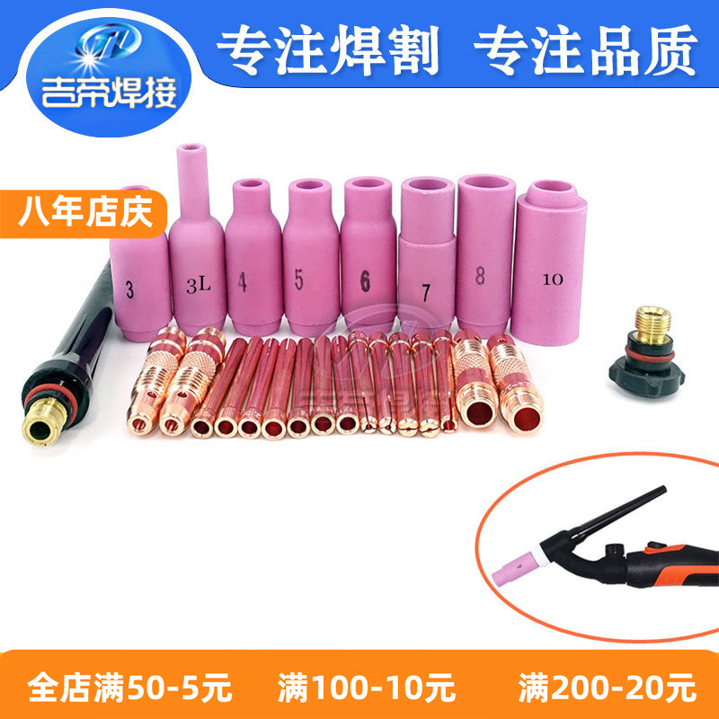 TIG氩弧焊枪通用配件WP1