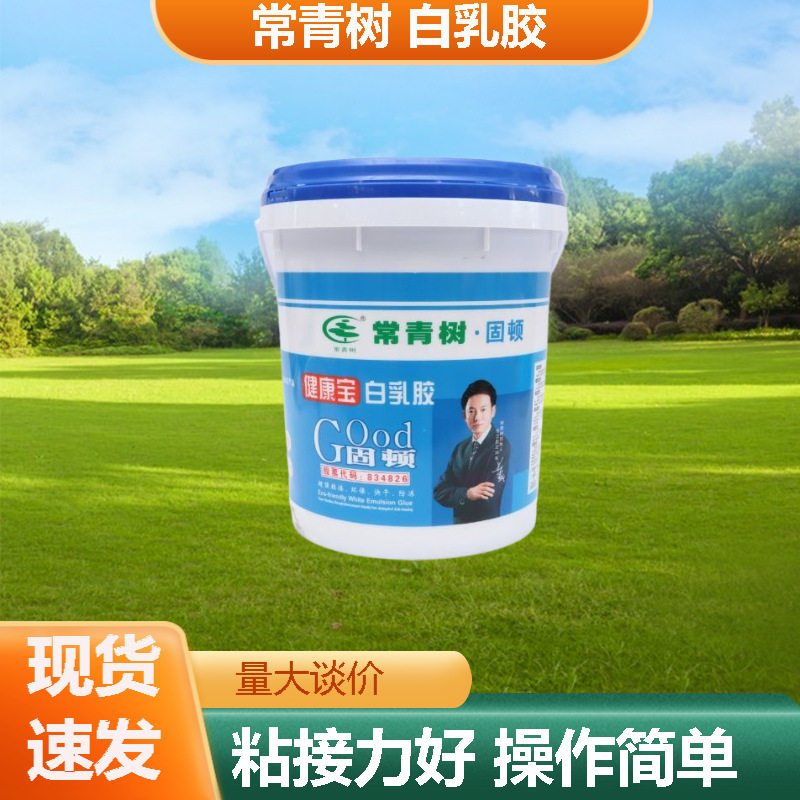 厂家供应常青树乳胶白乳胶强力墙面快干木工胶桶装水性白胶批发优