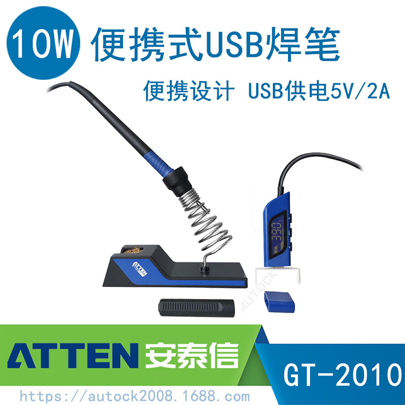 ATTEN安泰信USB焊笔GT-2010便携式电洛铁数显可调温T10系列烙铁头