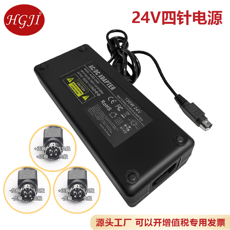 外贸出口24V系列四针电源24V6A 8A四针电源24v 8a 6.25A 4针电源