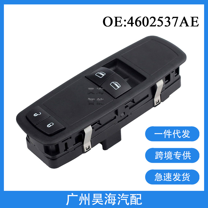 04602537AE适用于08-09年道奇克莱斯勒车窗玻璃升降器开关按钮