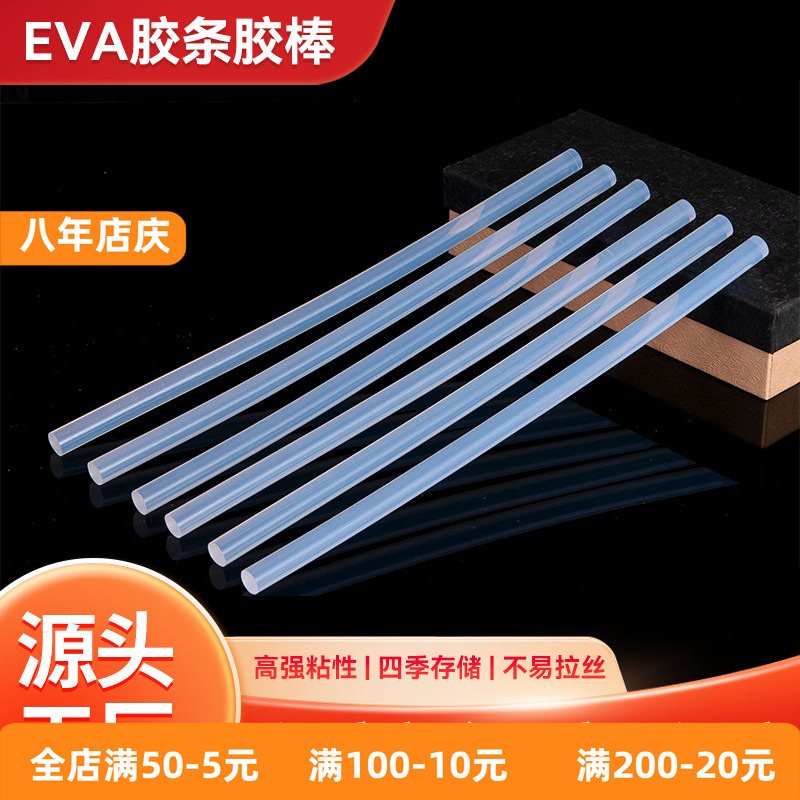 热熔枪胶棒胶条白高透明粘热熔胶条 DIY家用手工高粘热熔胶棒