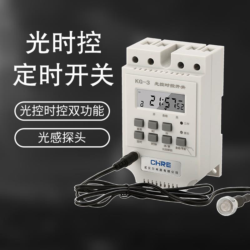 源头工厂诺贝尔厂家KG-3光控时控一体路灯门牌灯 光时控开关