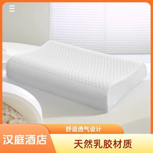汉庭酒店同款乳胶枕NOYOKE诺伊曼护颈椎男女舒适助眠波浪形枕芯
