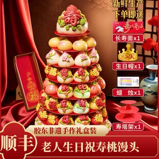山东花饽饽老人祝寿寿桃塔花馍生日蛋糕馒头礼盒送长辈贺寿寿礼包