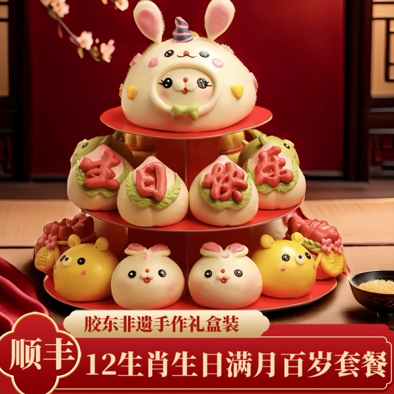 龙兔蛇宝宝生日满月周岁百岁抓福抓周花馍醒狮蛋糕胶东花饽饽大馒