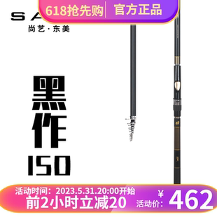 尚艺东美 黑作ISO经典矶钓竿长节矶竿轻硬海竿FUJI轮座手海竿