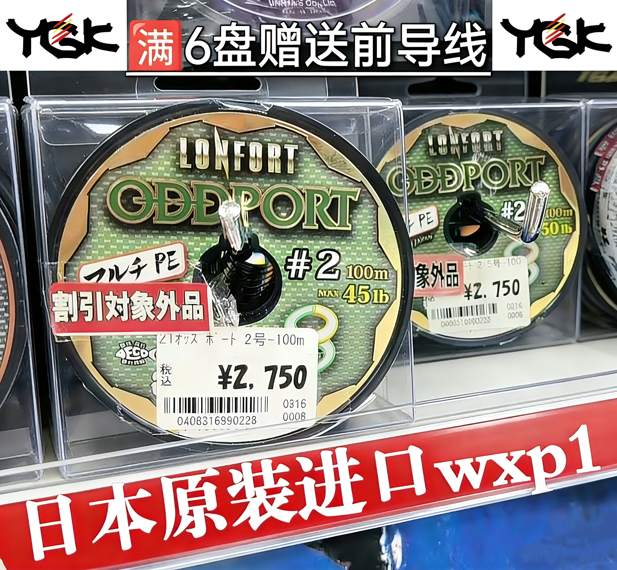 YGK日本原装WXP1海钓线顺滑路亚海钓船钓100米连盘钓鱼线主线鱼线