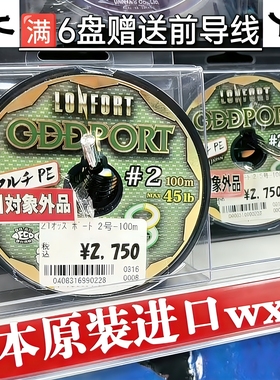 YGK日本原装WXP1海钓线顺滑路亚海钓船钓100米连盘钓鱼线主线鱼线
