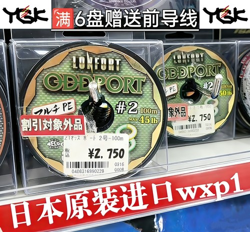 YGK日本原装WXP1海钓线顺滑路亚海钓船钓100米连盘钓鱼线主线鱼线