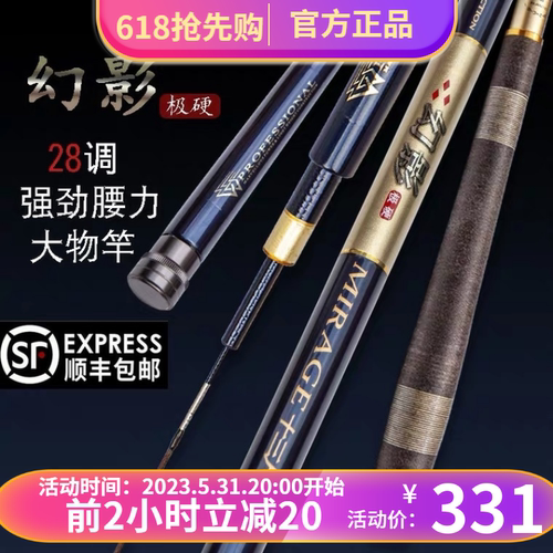 尚艺东美幻影极硬幻影极硬鱼竿