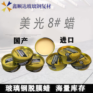 美光8号蜡 玻璃钢脱模蜡 八号腊8#蜡黄蜡模具脱模美国进口蜡