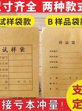 牛皮纸试样袋子定制实验室取样品袋种子袋矿粉袋分析袋工资袋定做