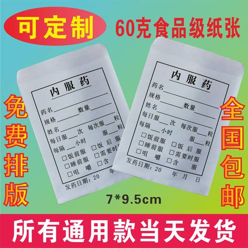 西药袋纸质定制拆零分装
