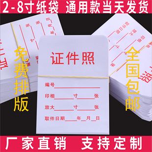 2寸相片袋子现货通用定制订做7寸相袋子证件照袋子装 小纸袋 照片