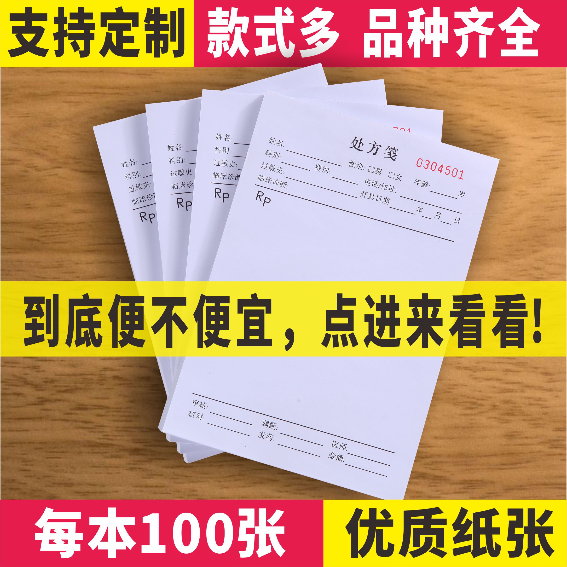 通用现货处方笺单纸门诊所宠物处方签本中药店西医院卫生室定制做 文具电教/文化用品/商务用品 其它印刷制品 原图主图