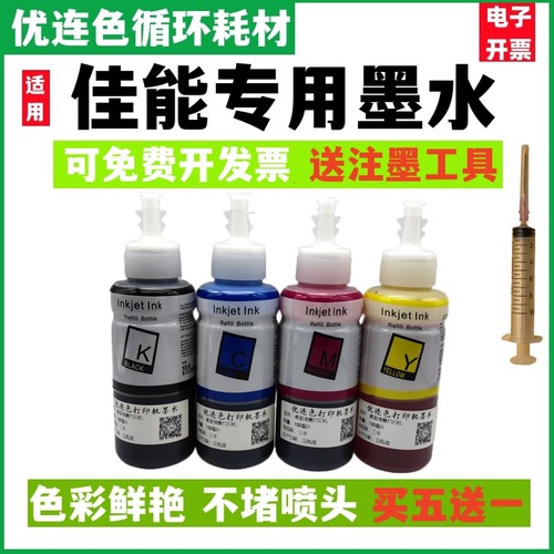适用佳能GI-80 PGBK/C/M/Y 墨仓式G7080 G6080 G5080打印机墨水