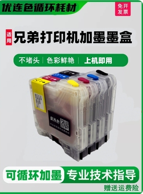 适用兄弟DPC-J125 J315W J515W J615W 585CW填充墨盒LC975 985BK