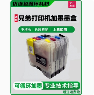 930CDN填充墨盒LC975 适用兄弟MFC 670CD 6890CW 985BK 6490CW