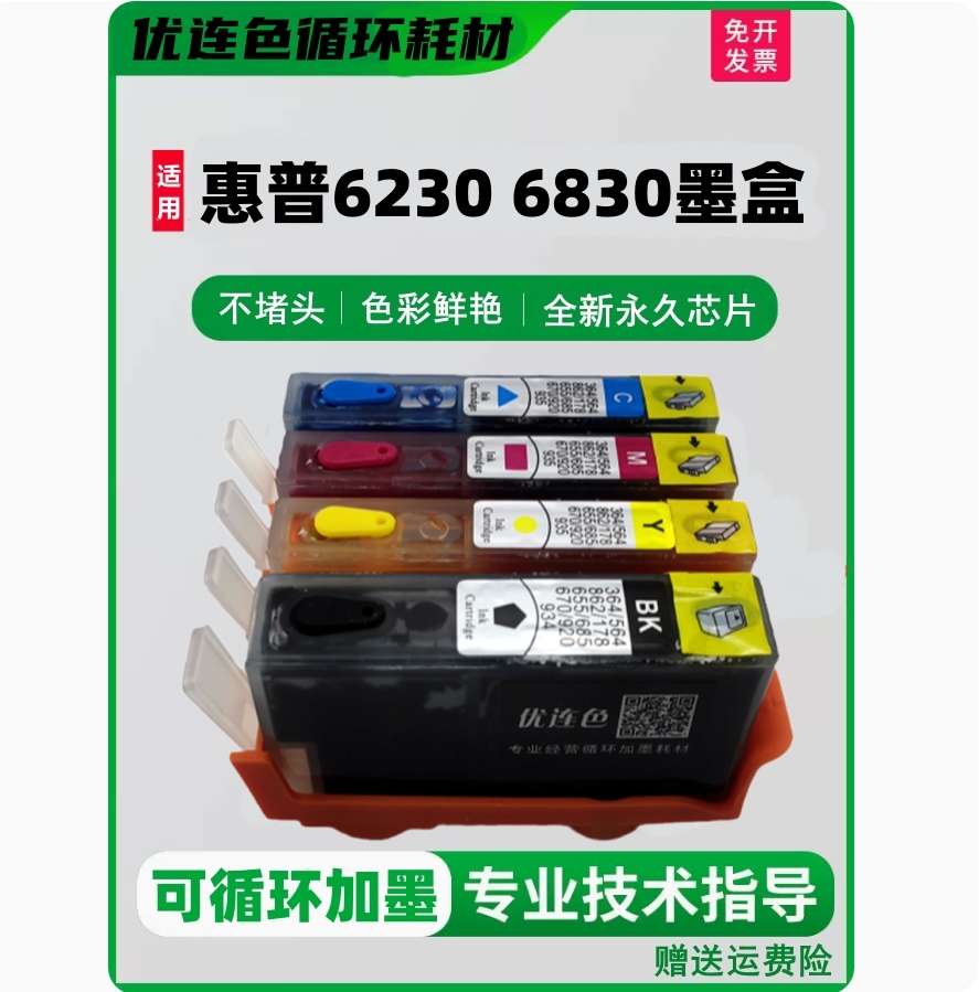 适用惠普HP Officejet Pro 6830连供墨水 6230填充墨盒934BK 935