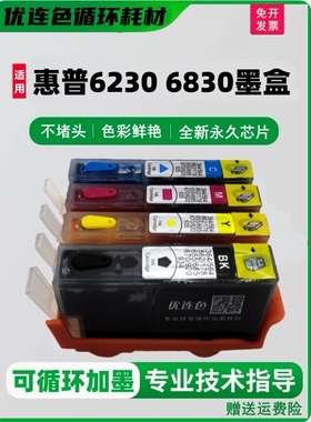 适用惠普HP Officejet Pro 6830连供墨水 6230填充墨盒934BK 935