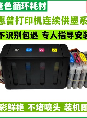 适用惠普HP L7590 L7650连供墨盒 L7680 L7750 L7780连续供墨系统