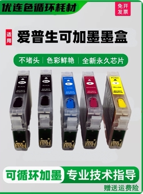 适用爱普生ME650F加墨盒 ME1100打印机连供墨盒 ME70填充墨盒1091