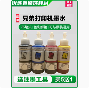 J410 490CW墨水 J220 295C 适用兄弟MFC 290C J415W J265W 250C