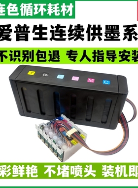 适用爱普生EP301 302 901F 901A 902A 903A连续供墨系统IC50BK