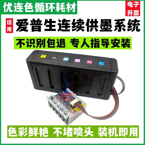 适用爱普生TX720WD连供墨盒TX820FWD TX700W TX800FW连续供墨系统