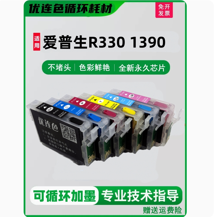 适用爱普生1390填充墨盒 EPSON R330连供墨盒 T60打印机加墨T0851