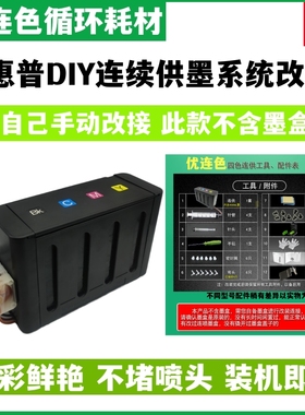 适用惠普682墨盒HP2775连供 2776 2777 2778 2779 4178连供改装套