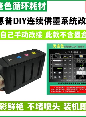 防回流适用惠普HP818墨盒Deskjet F2418 4238 D2668连供系统改装